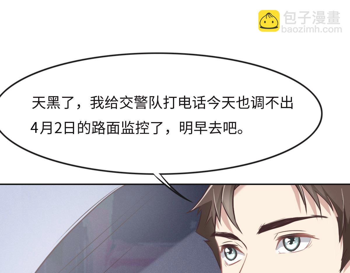 花與同謀 - 第26話 去白家？(2/3) - 4