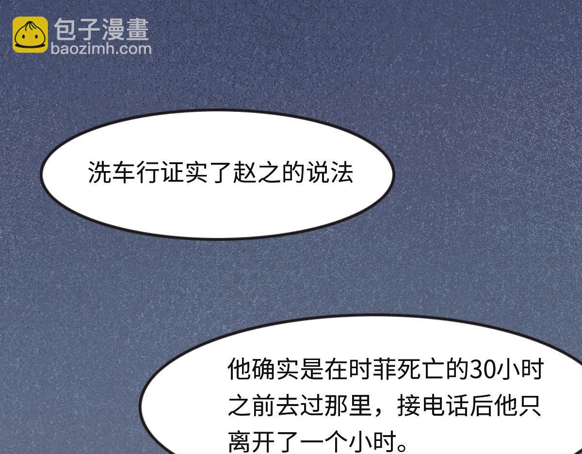 花與同謀 - 第28話 投案自首？(2/3) - 1