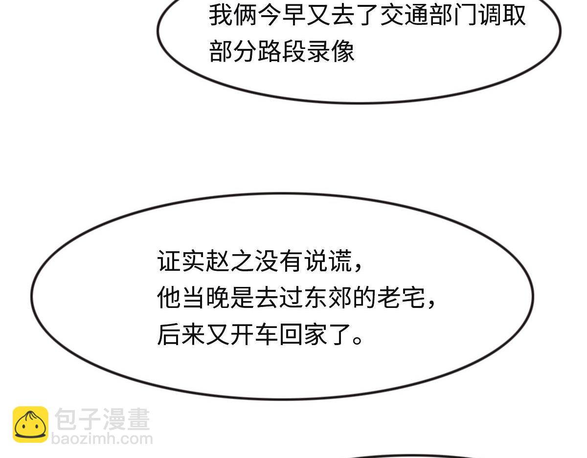 花與同謀 - 第28話 投案自首？(2/3) - 5