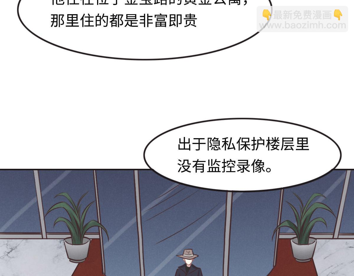 花與同謀 - 第28話 投案自首？(2/3) - 8