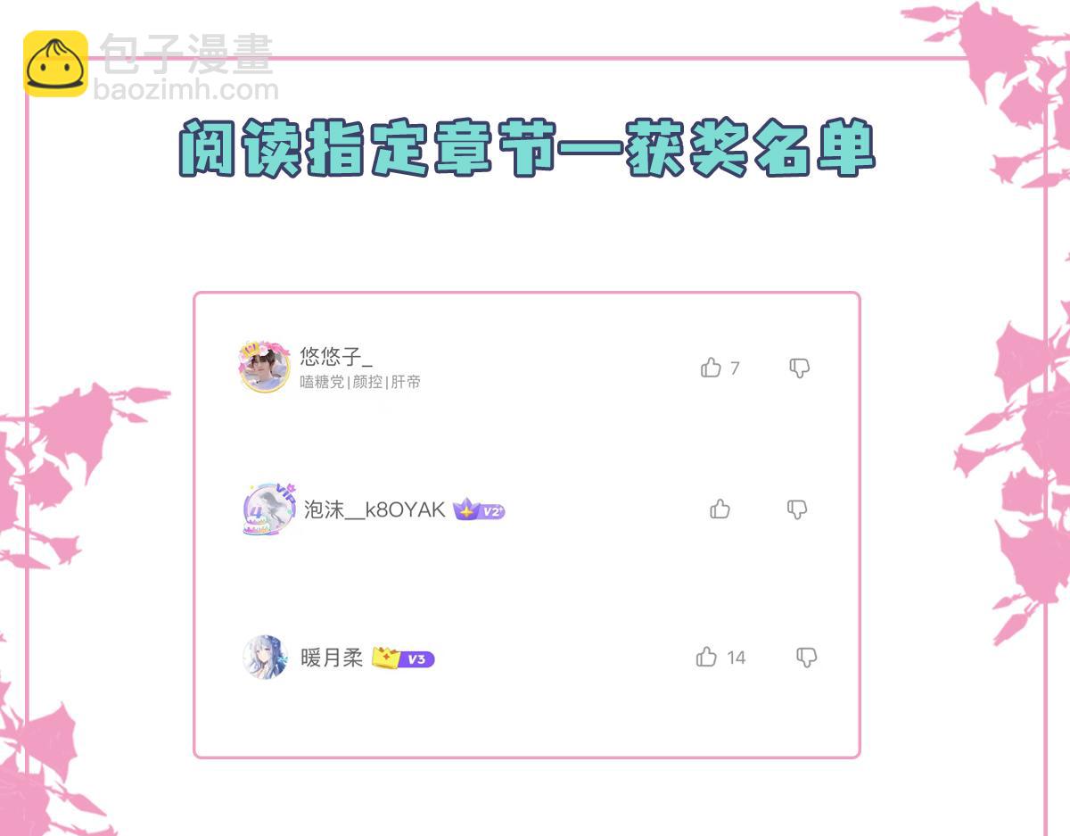 花與同謀 - 第28話 投案自首？(2/3) - 2