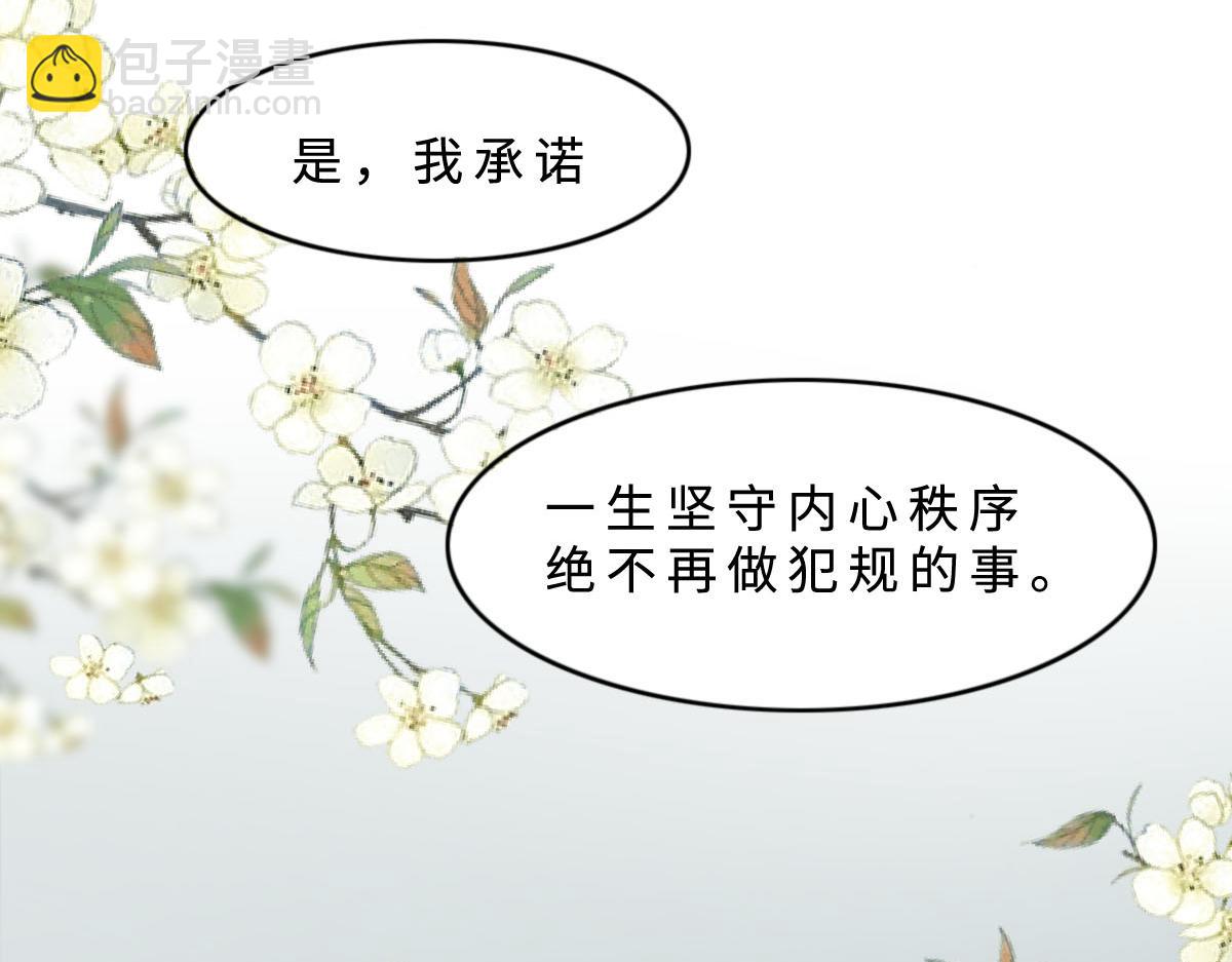 花與同謀 - 第3話 畢業(2/2) - 4