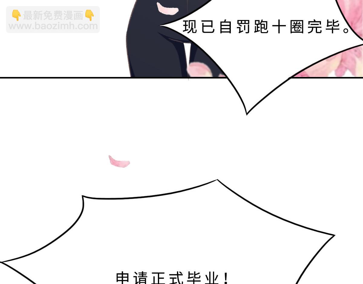 花與同謀 - 第3話 畢業(2/2) - 1