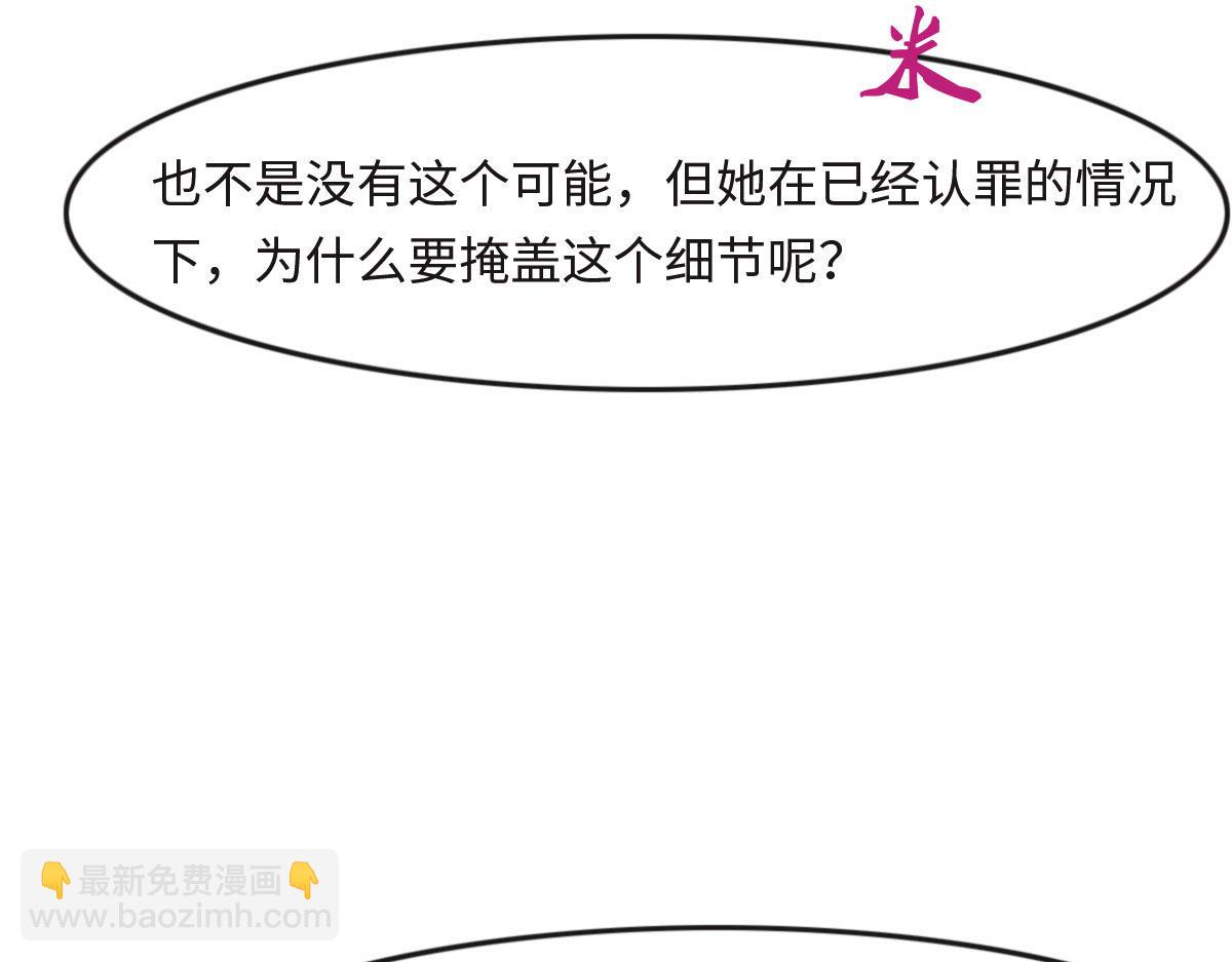 花與同謀 - 第30話 警花貴姓？(1/2) - 1