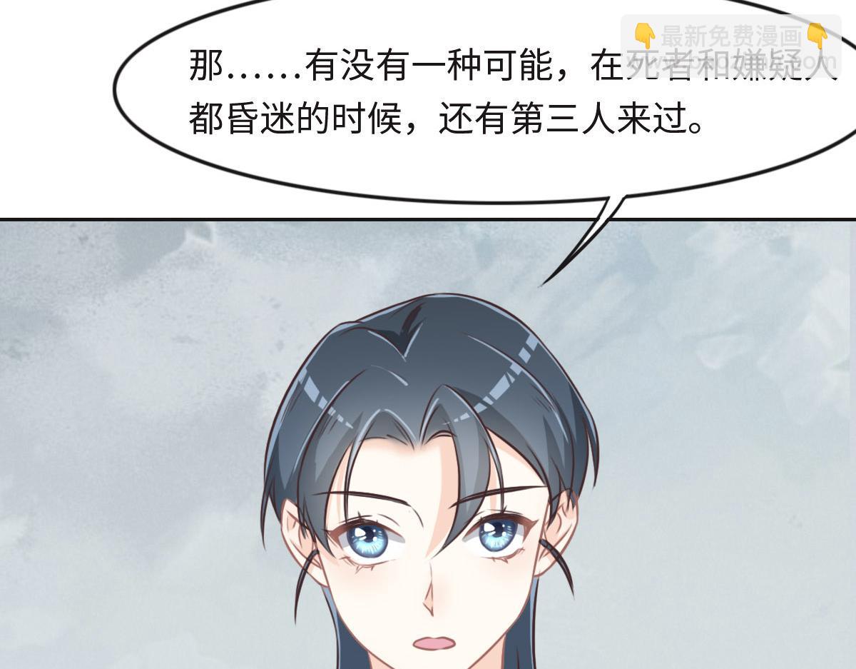 花與同謀 - 第30話 警花貴姓？(1/2) - 2