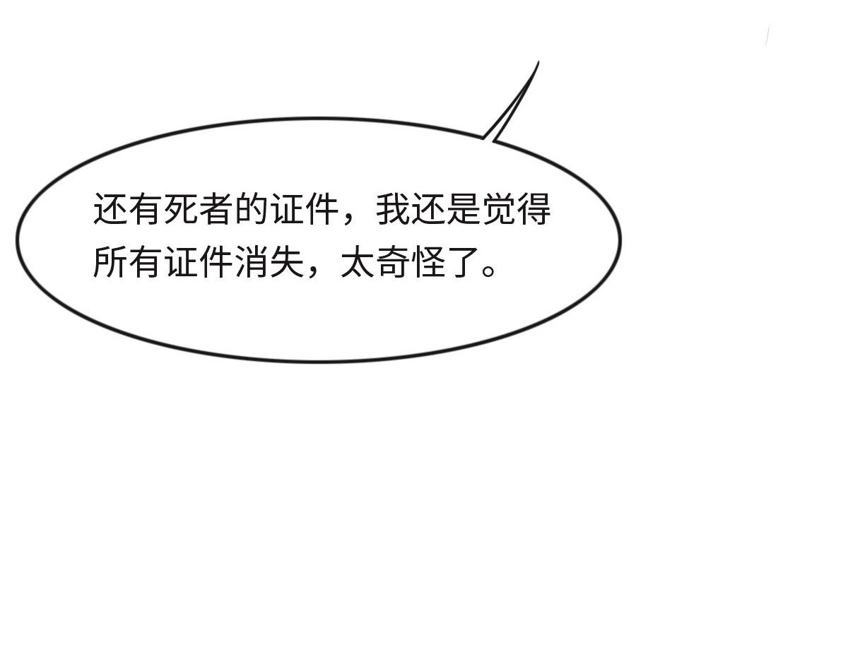 花與同謀 - 第30話 警花貴姓？(1/2) - 1