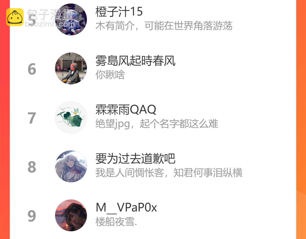 花與同謀 - 第32話 你們倆真有緣啊(3/3) - 3