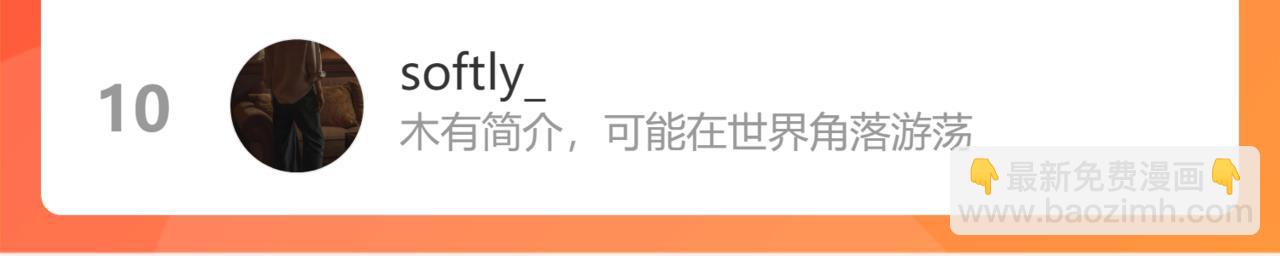 花與同謀 - 第32話 你們倆真有緣啊(3/3) - 4