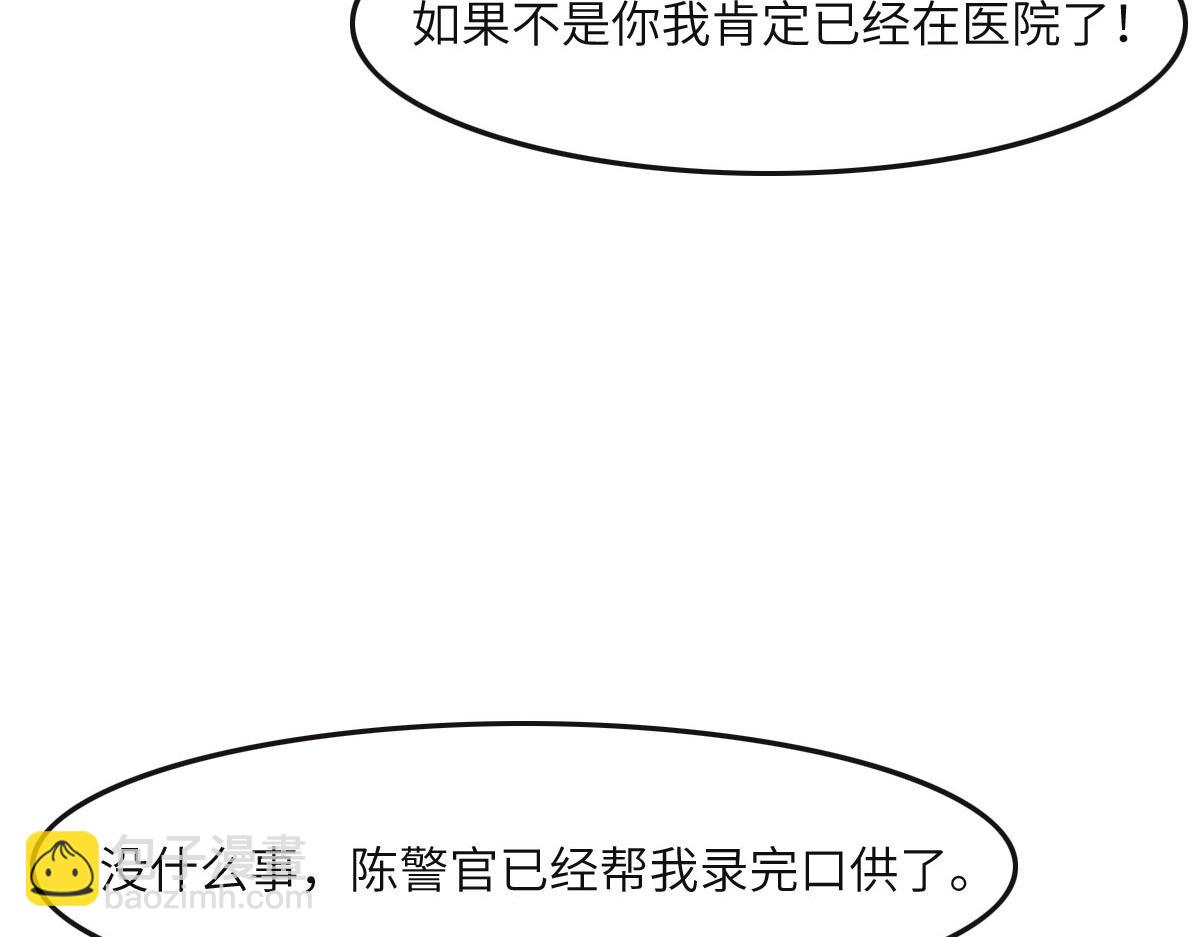 花與同謀 - 第34話 好羨慕冬警官(1/3) - 7