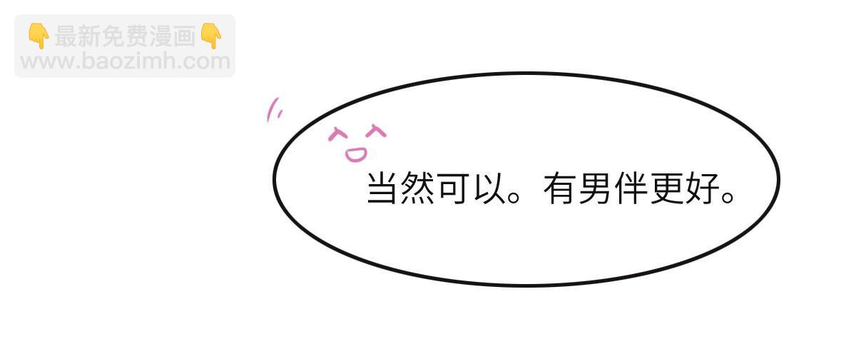 花與同謀 - 第34話 好羨慕冬警官(1/3) - 8