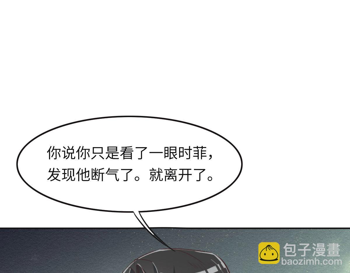 花與同謀 - 第34話 好羨慕冬警官(2/3) - 3