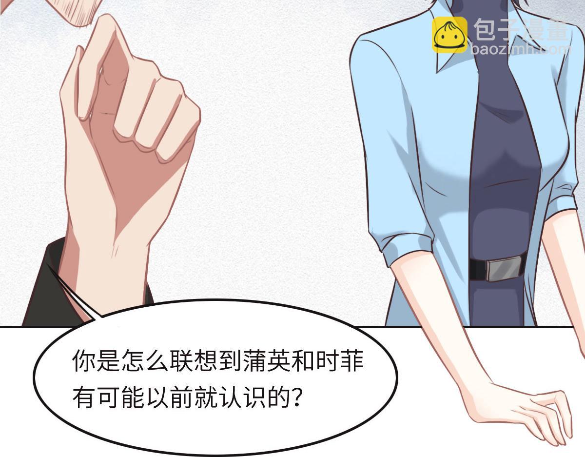 花與同謀 - 第36話 意外的關係(1/3) - 5