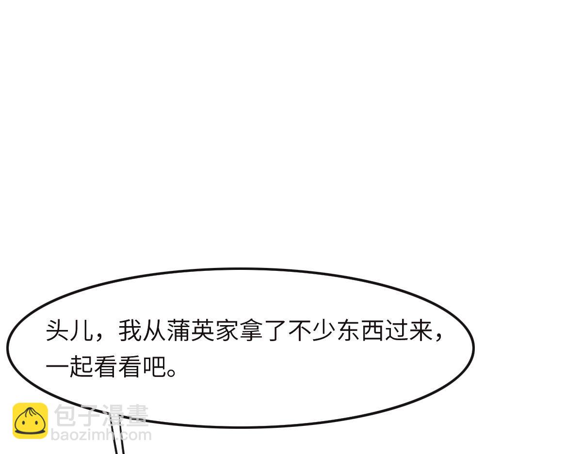 花與同謀 - 第36話 意外的關係(1/3) - 1