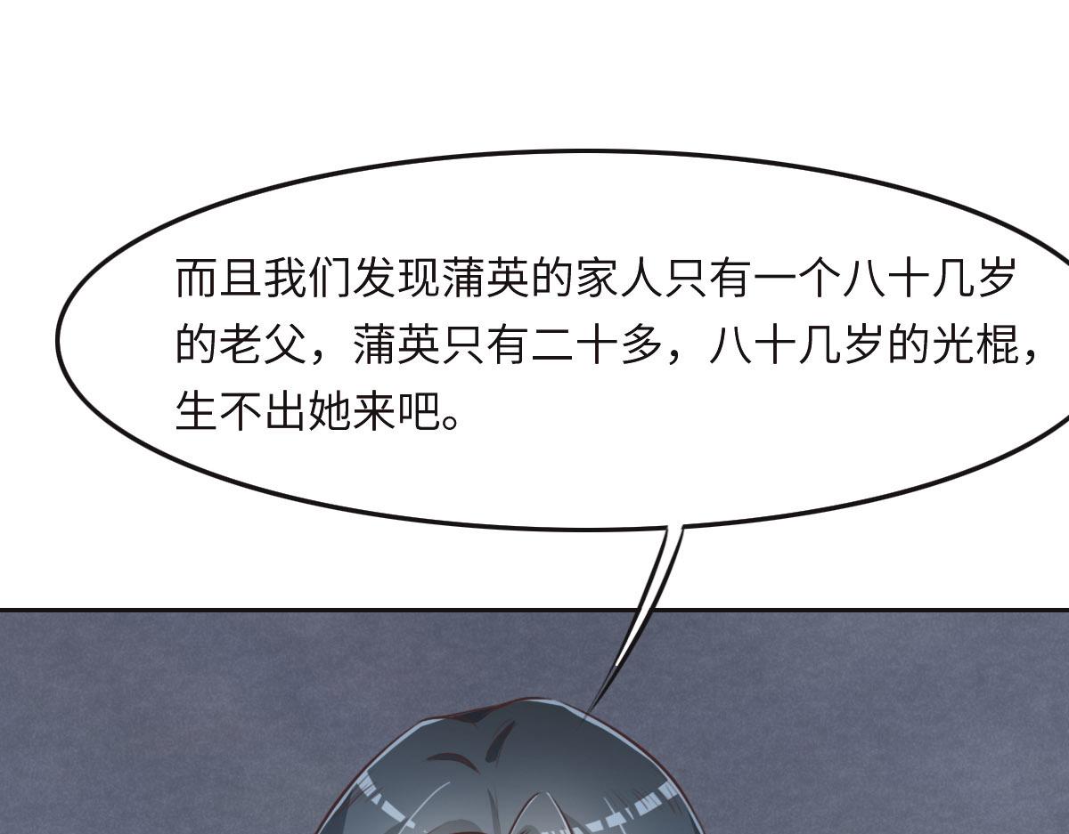 花與同謀 - 第36話 意外的關係(2/3) - 5