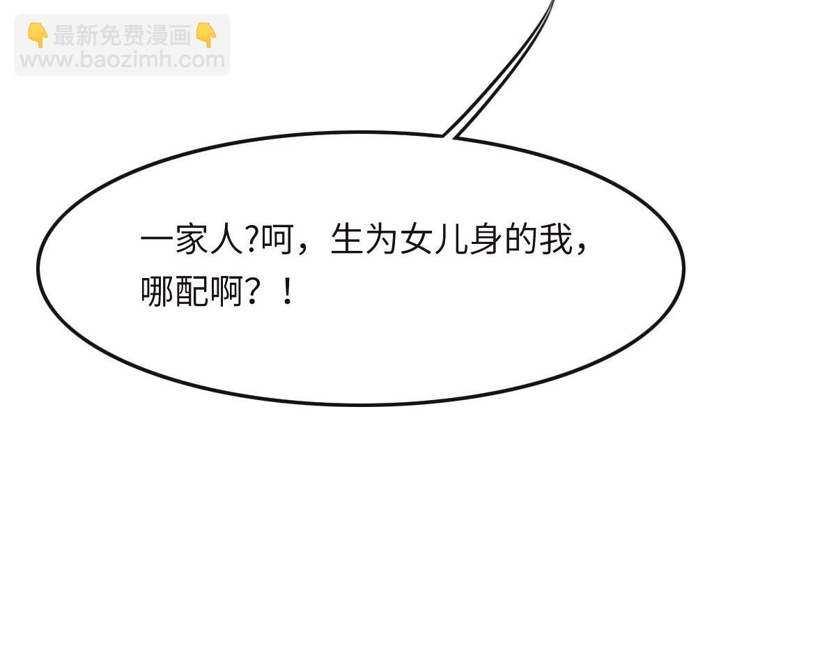 花與同謀 - 第37話 裙子(1/3) - 6