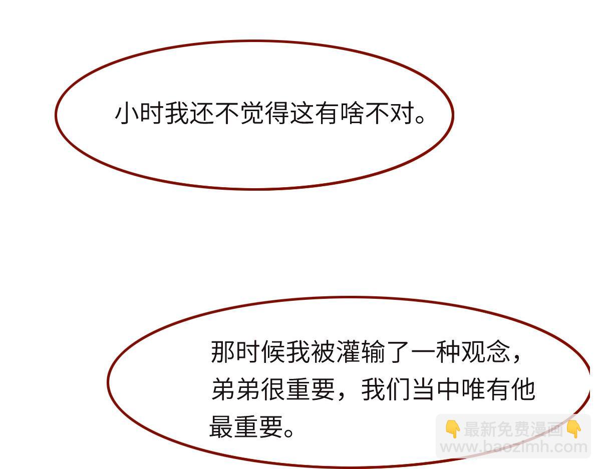 花與同謀 - 第37話 裙子(2/3) - 7