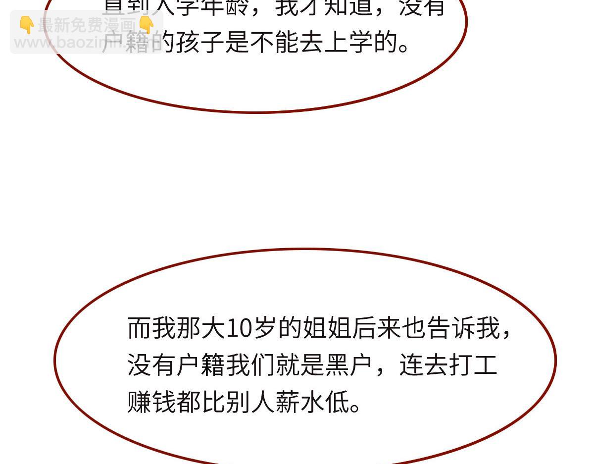 花與同謀 - 第37話 裙子(2/3) - 3