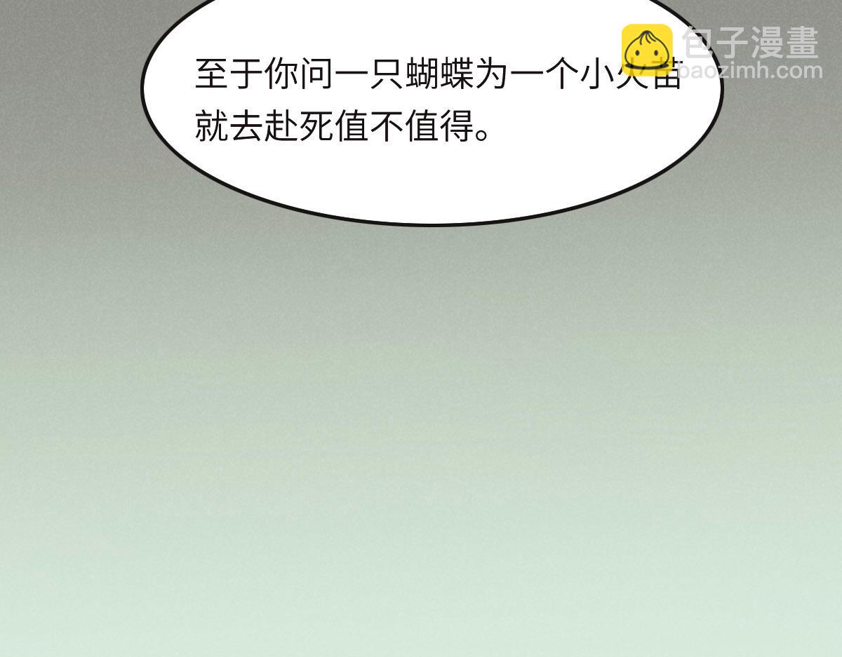 花與同謀 - 第39話 釦子(3/3) - 7