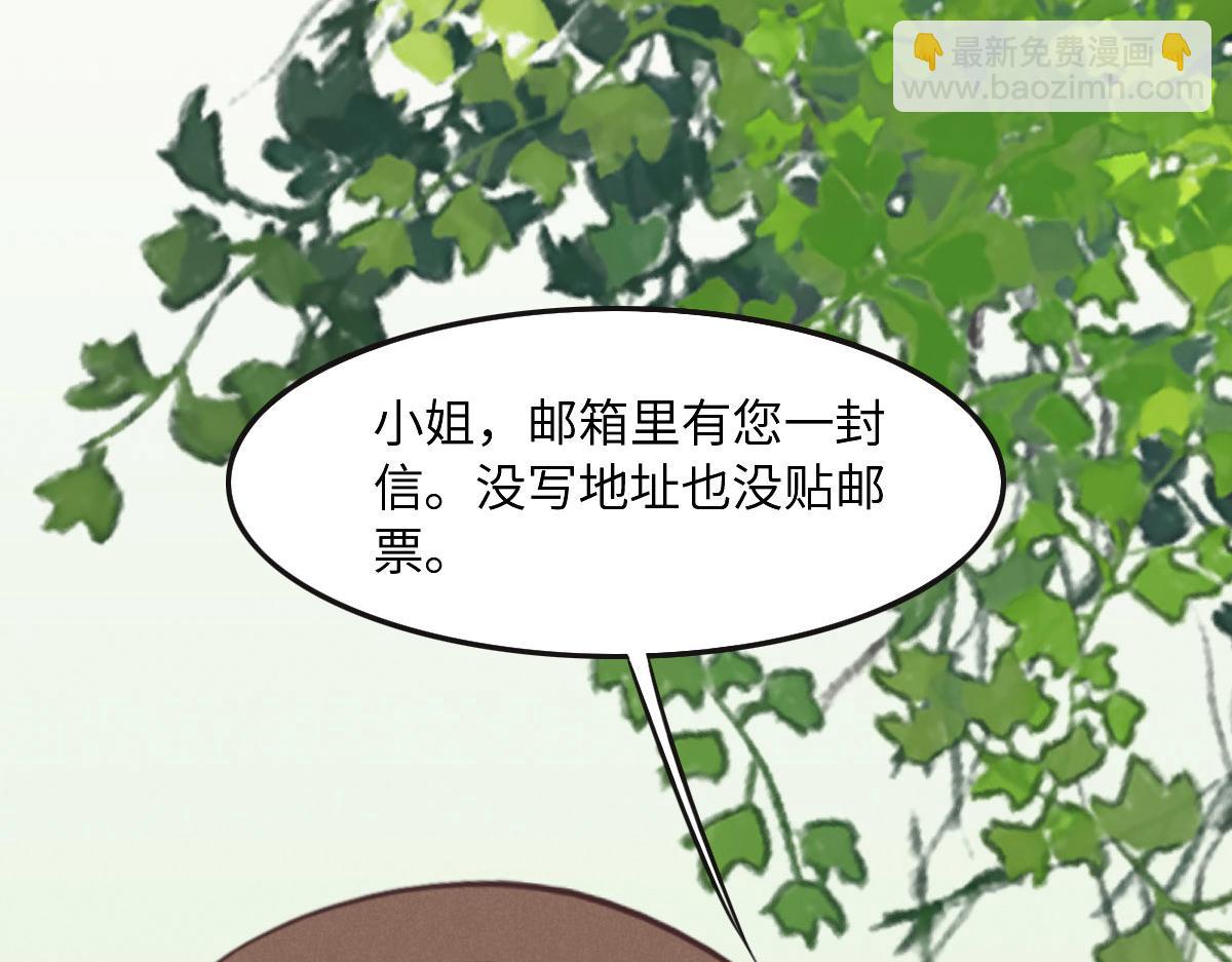 花與同謀 - 第39話 釦子(3/3) - 7