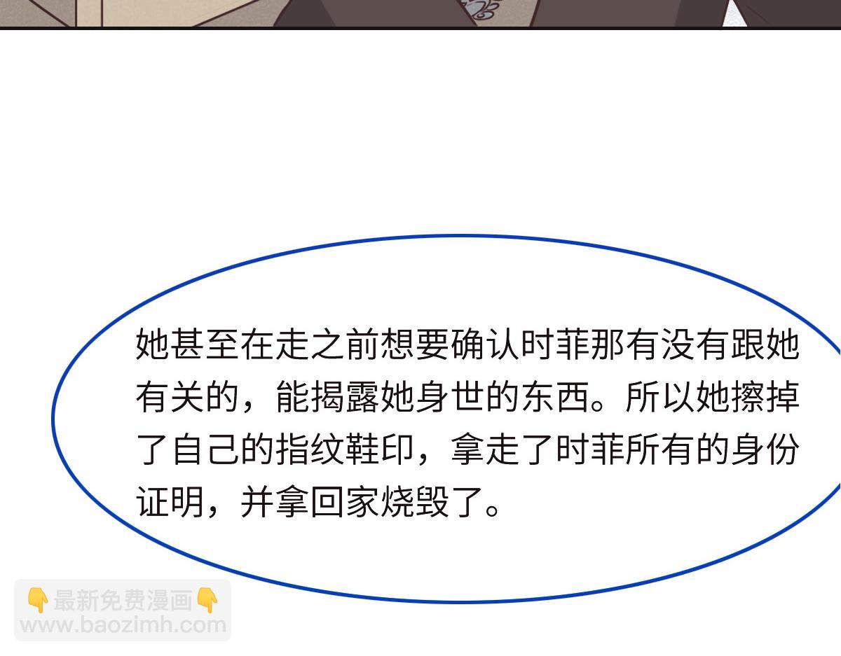 花與同謀 - 第39話 釦子(1/3) - 4