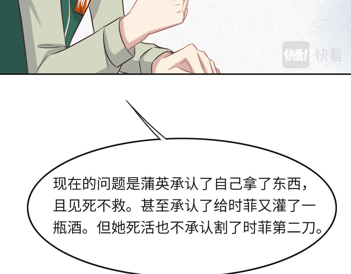 花與同謀 - 第39話 釦子(1/3) - 8