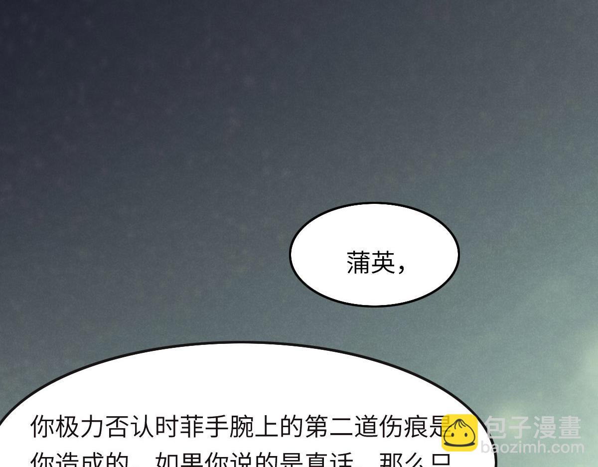 花與同謀 - 第39話 釦子(1/3) - 7