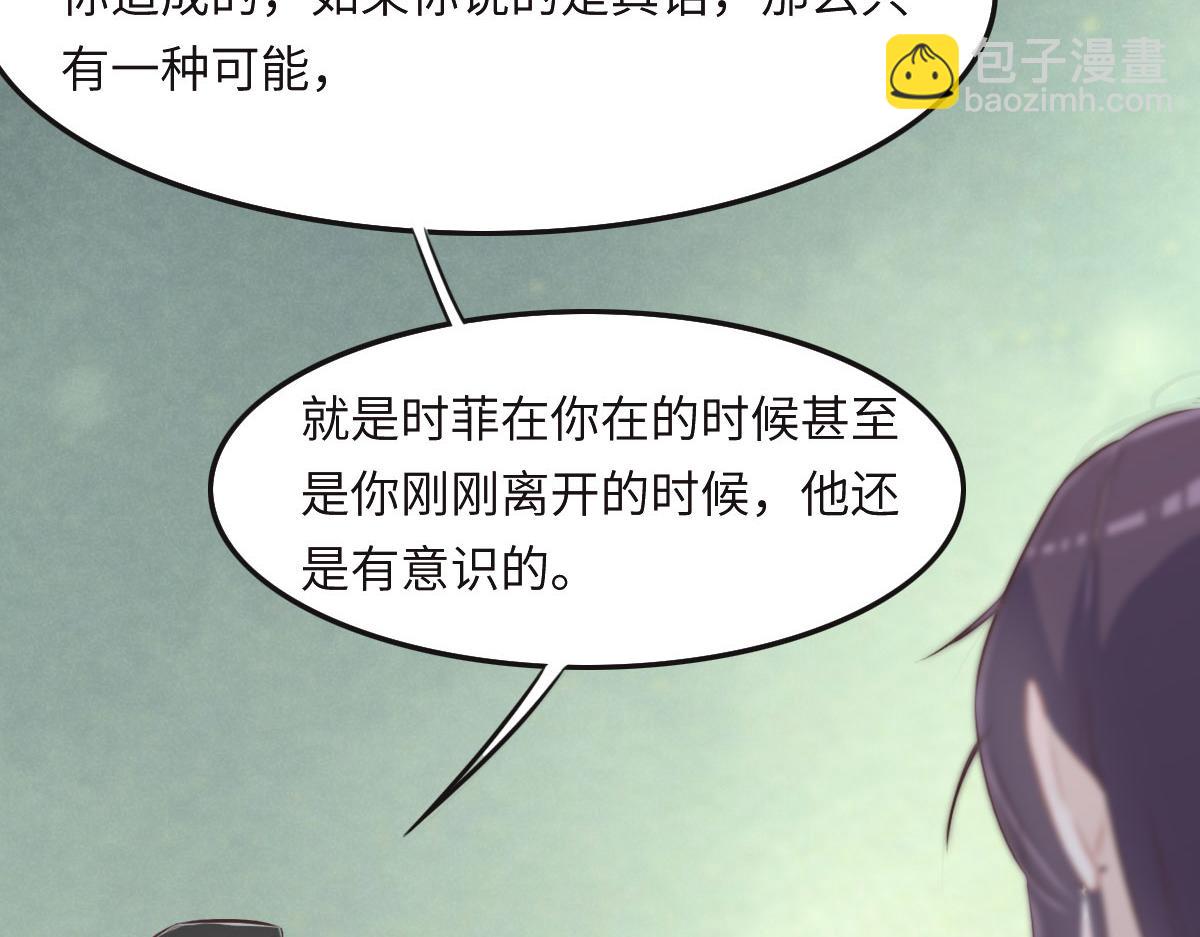 花與同謀 - 第39話 釦子(1/3) - 8