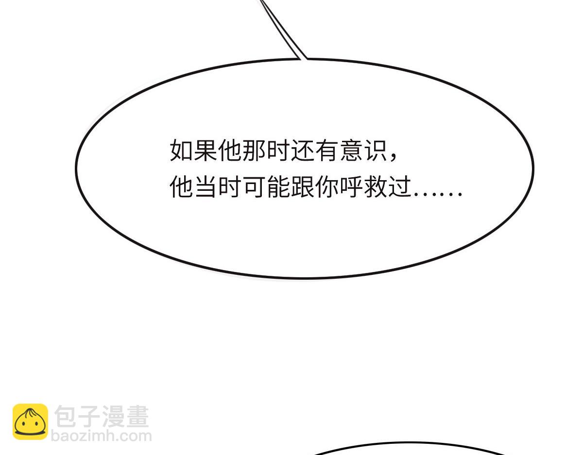 花與同謀 - 第39話 釦子(2/3) - 2