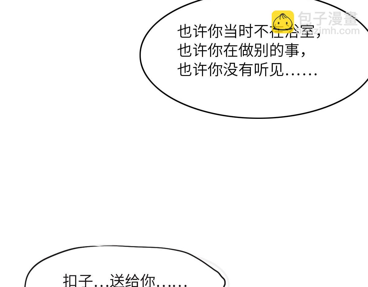 花與同謀 - 第39話 釦子(2/3) - 3