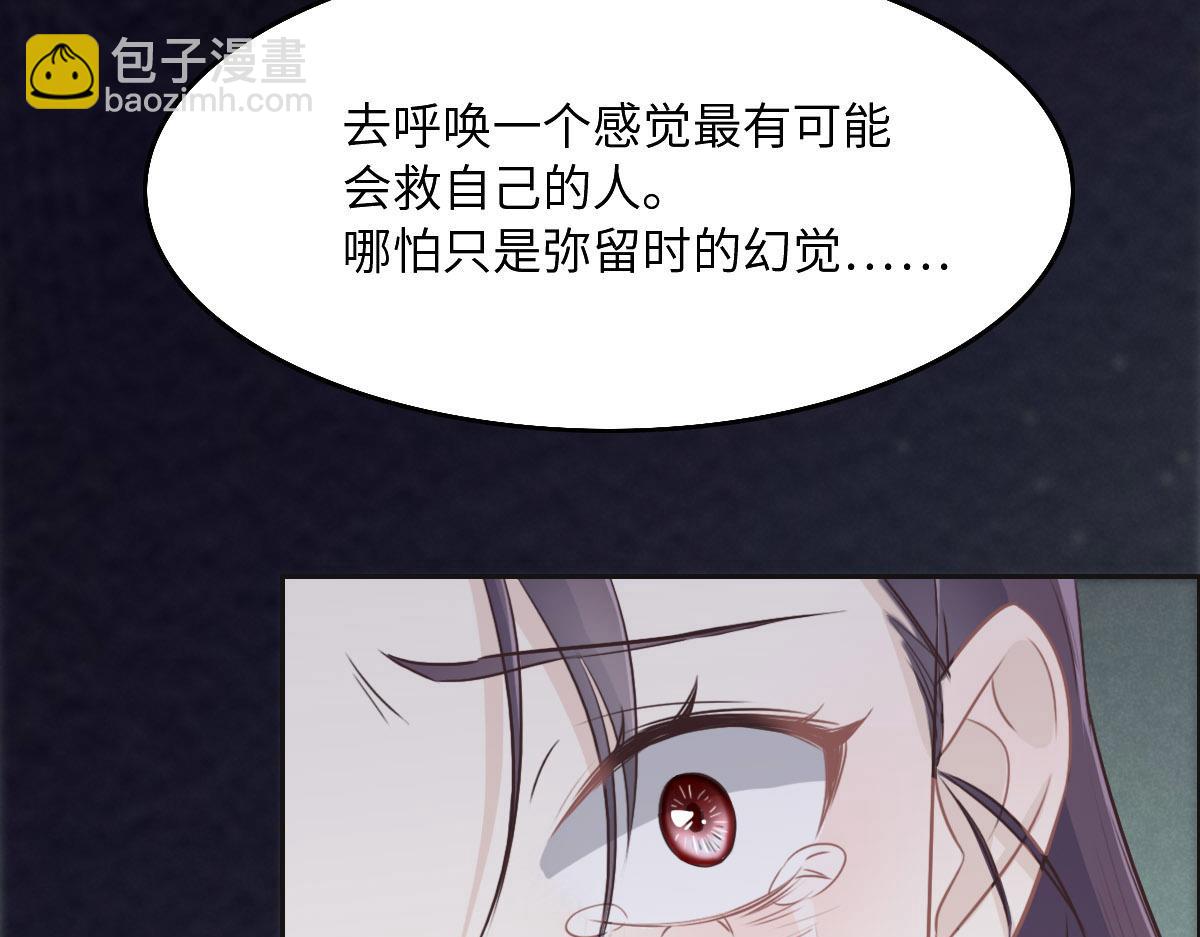 花與同謀 - 第39話 釦子(2/3) - 3