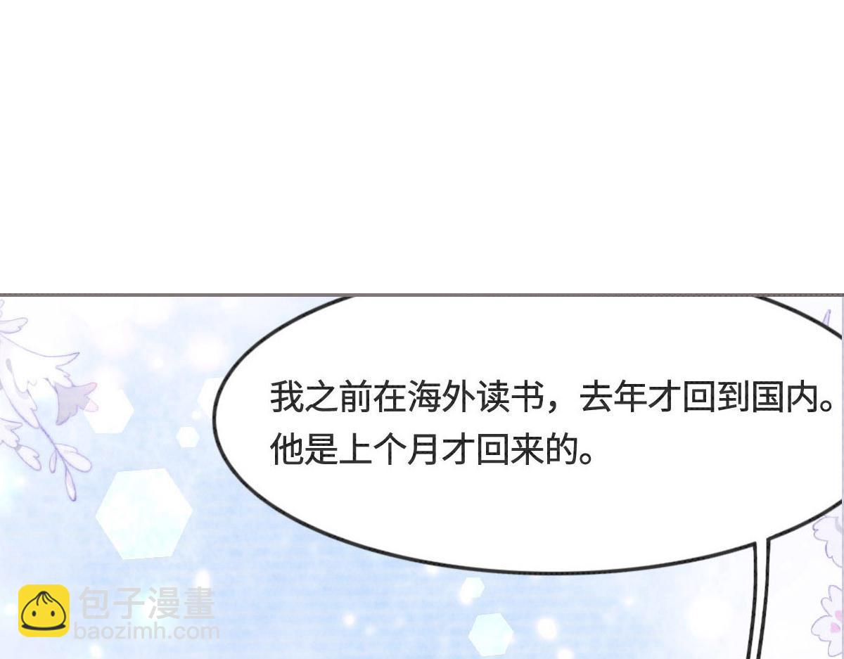 花與同謀 - 第41話 不請自來(1/3) - 8