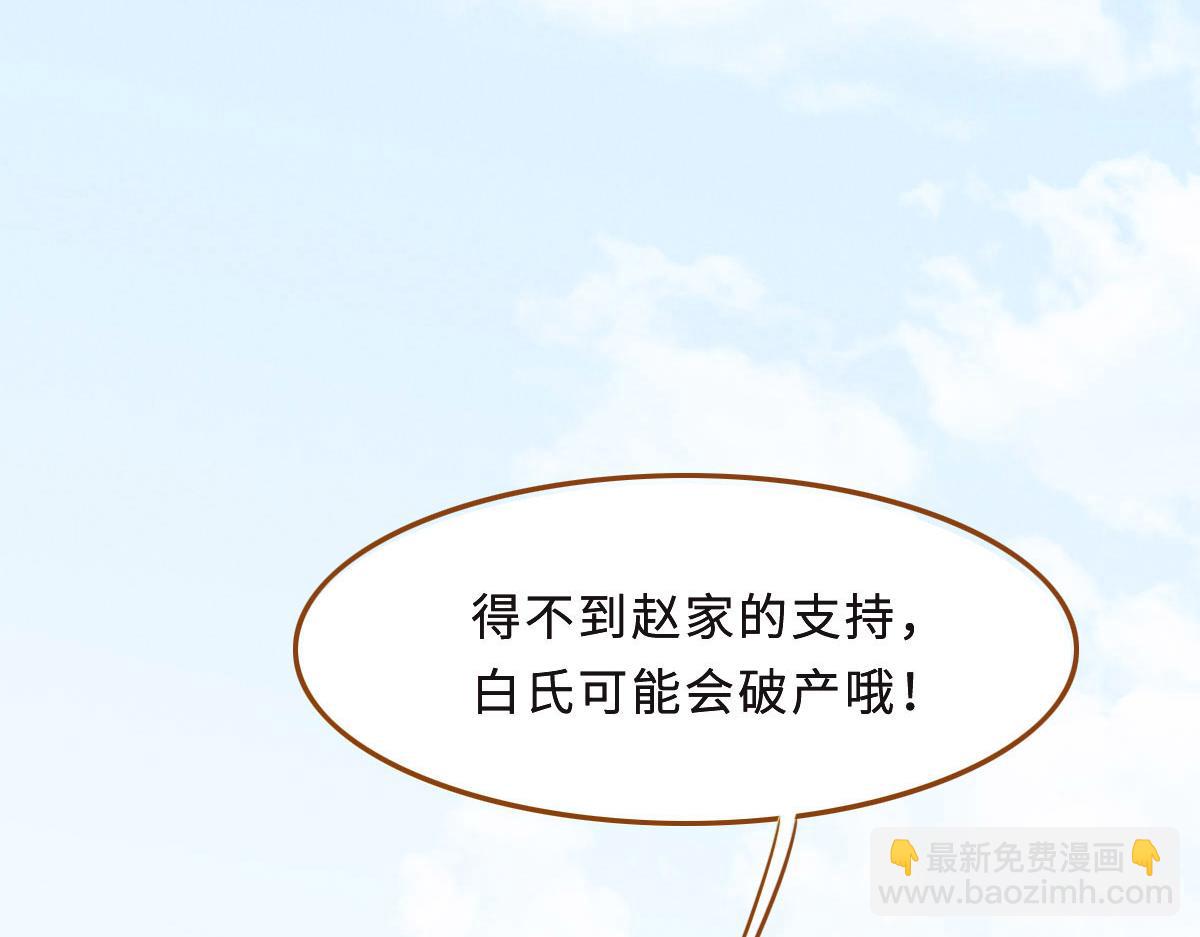 花與同謀 - 第43話 白家(3/3) - 1