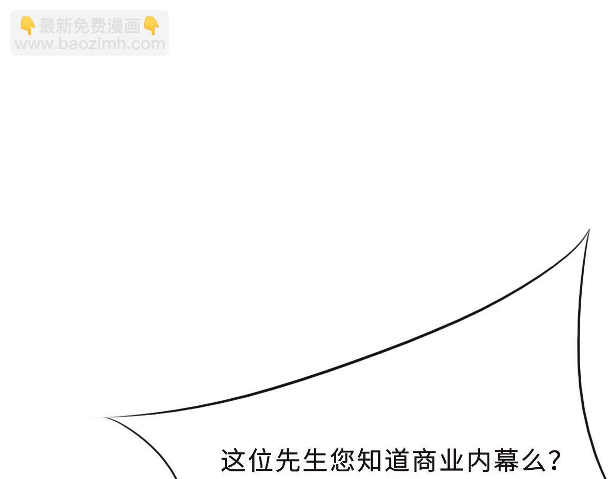 花與同謀 - 第43話 白家(3/3) - 5