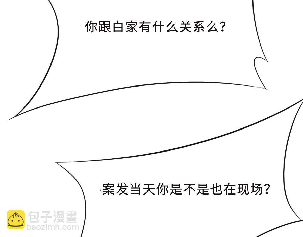 花與同謀 - 第43話 白家(3/3) - 2