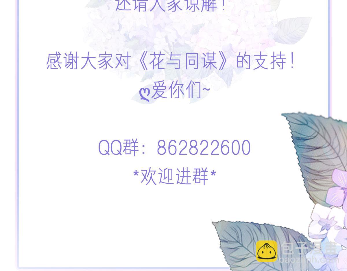 花與同謀 - 第43話 白家(3/3) - 2