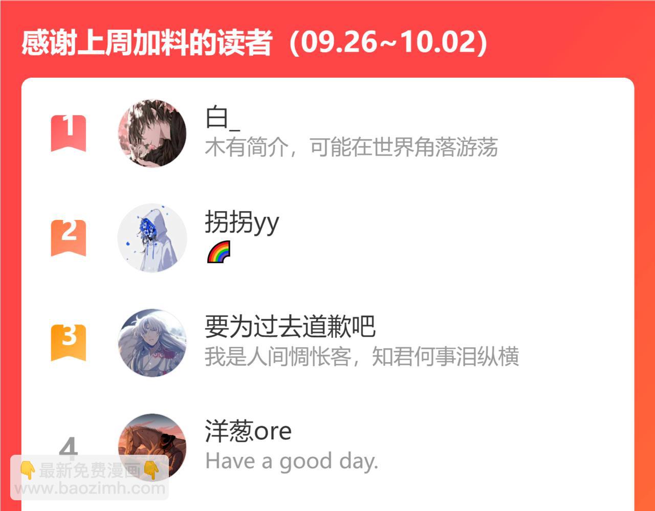 花與同謀 - 第43話 白家(3/3) - 1