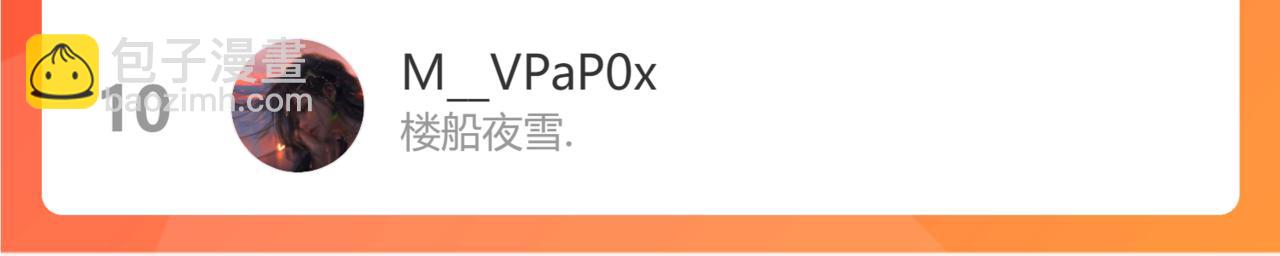 花與同謀 - 第43話 白家(3/3) - 3