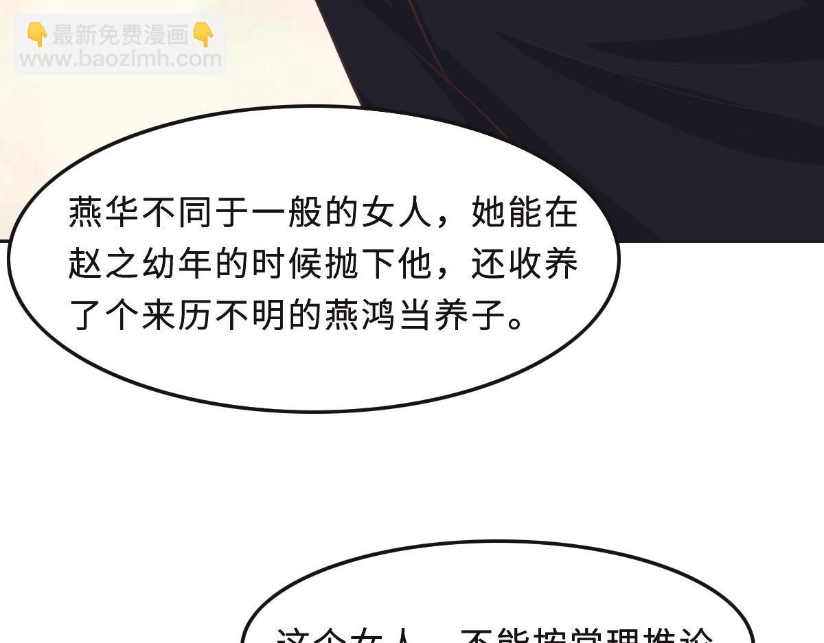 花與同謀 - 第43話 白家(1/3) - 8