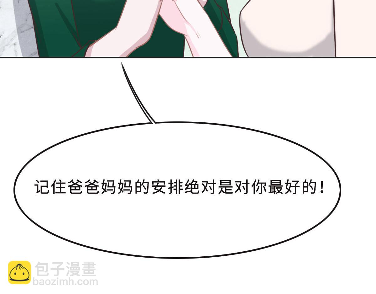 花與同謀 - 第43話 白家(1/3) - 5