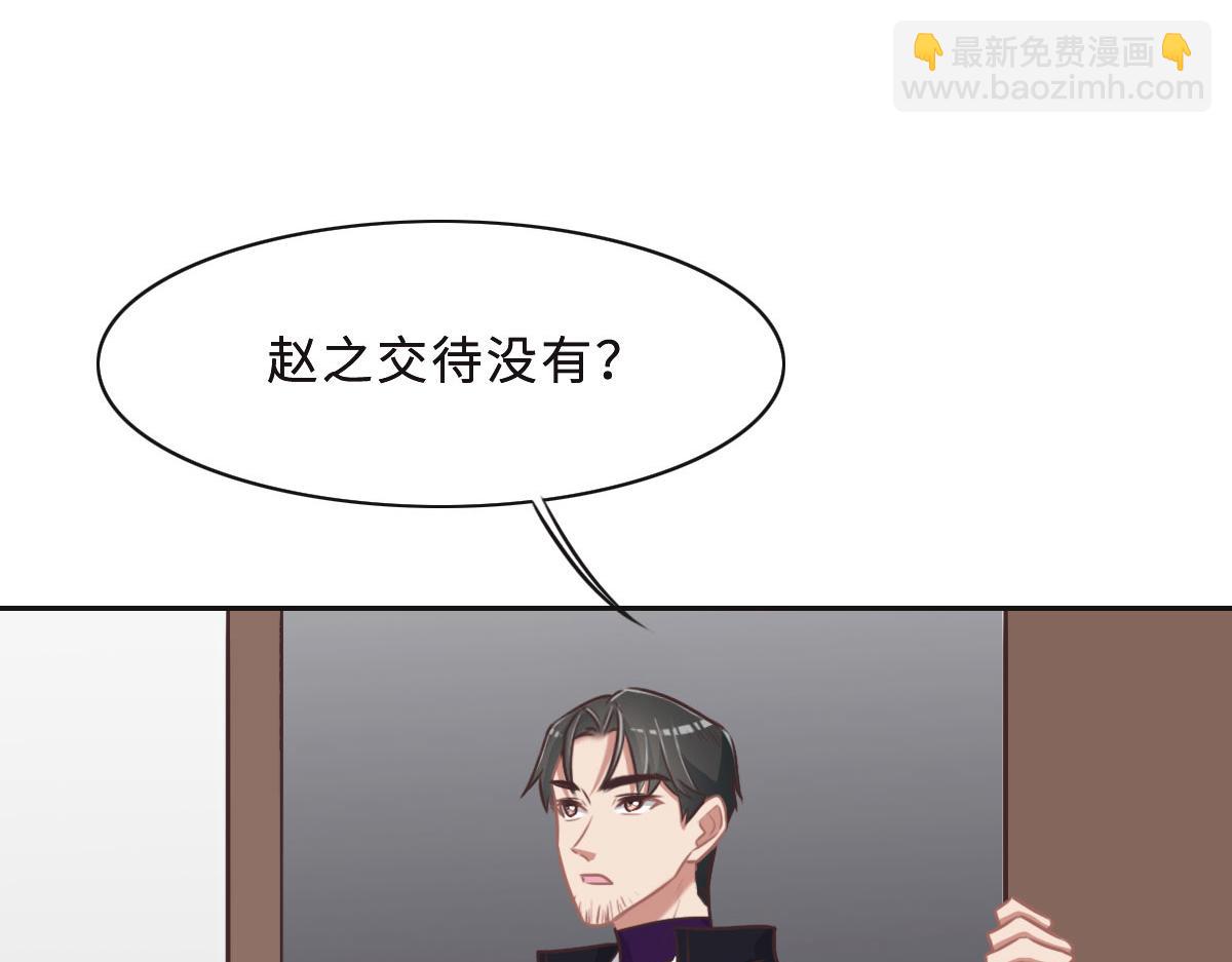 花與同謀 - 第43話 白家(1/3) - 1