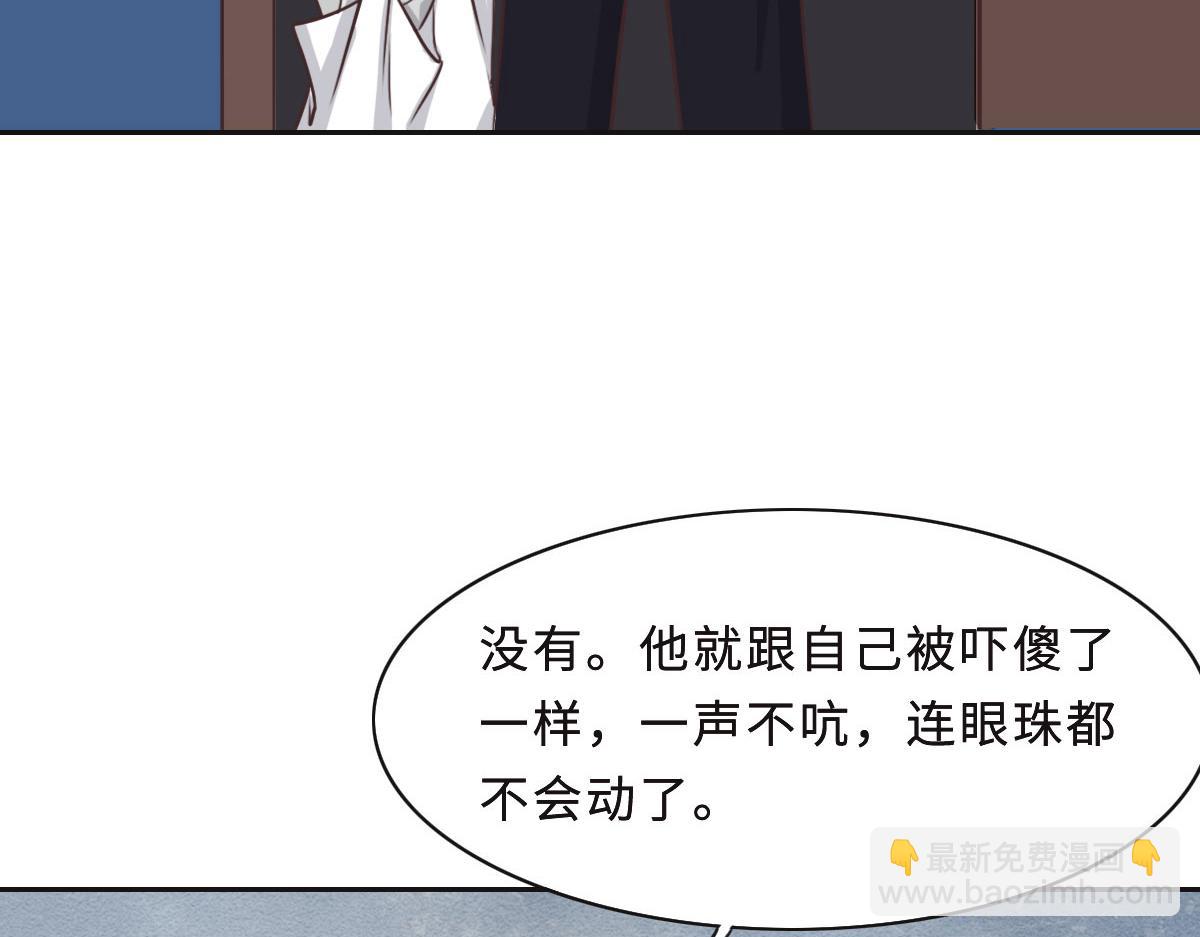 花與同謀 - 第43話 白家(1/3) - 3