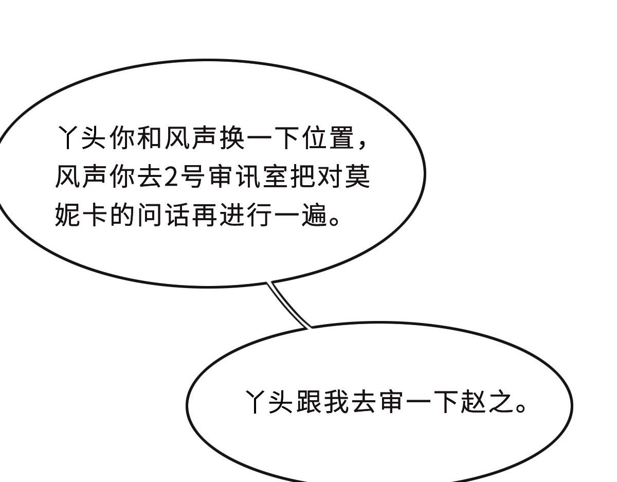 花與同謀 - 第43話 白家(2/3) - 7