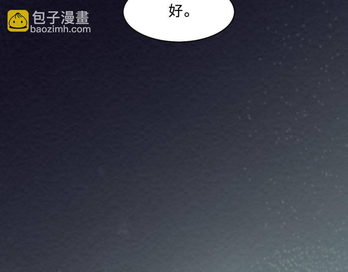 花與同謀 - 第43話 白家(2/3) - 2