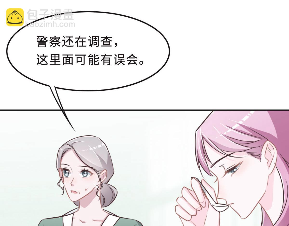 花與同謀 - 第43話 白家(1/3) - 6