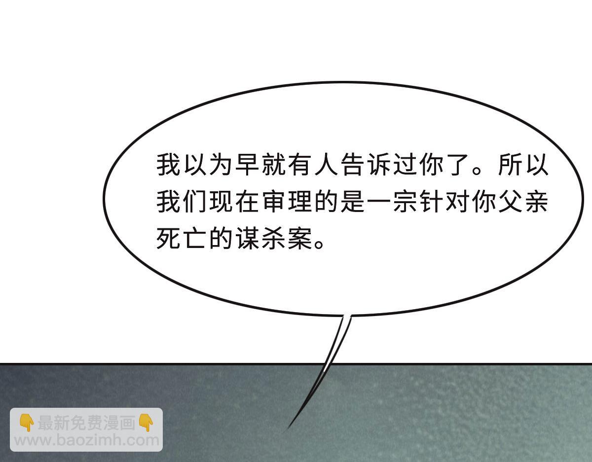 花與同謀 - 第43話 白家(2/3) - 8