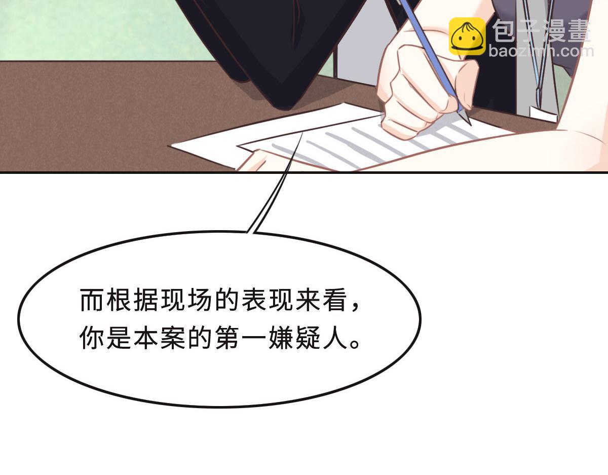 花與同謀 - 第43話 白家(2/3) - 2