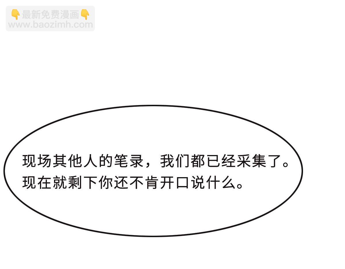 花與同謀 - 第43話 白家(2/3) - 3