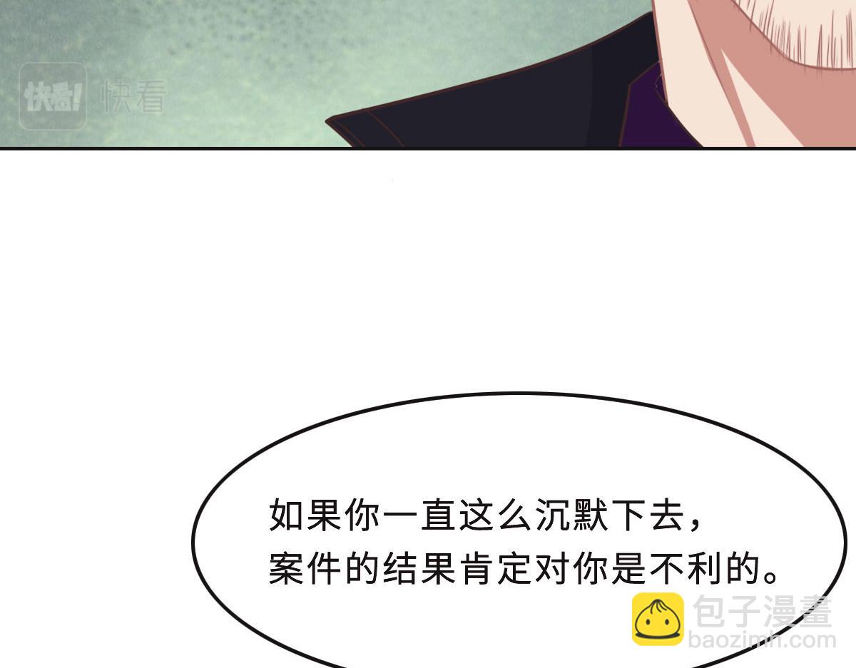 花與同謀 - 第43話 白家(2/3) - 5