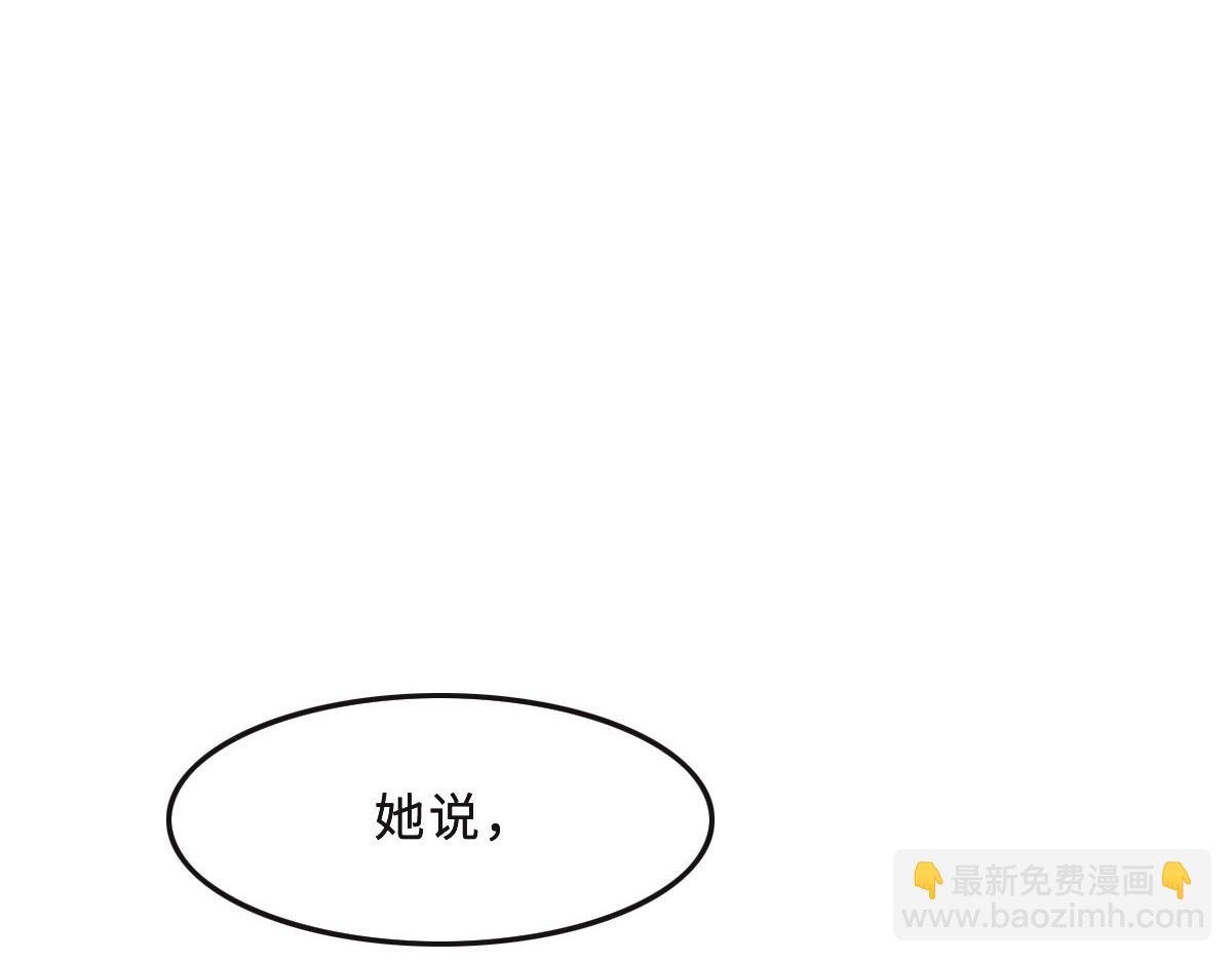 花與同謀 - 第43話 白家(2/3) - 3