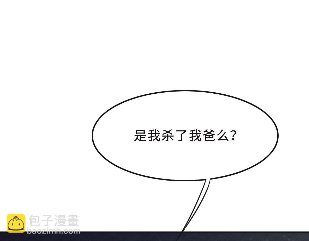 花與同謀 - 第43話 白家(2/3) - 4